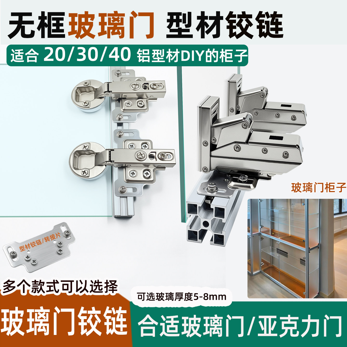 鱼缸型材玻璃门铰链203040铝型材柜子专用铰链亚克力门合页玻璃夹