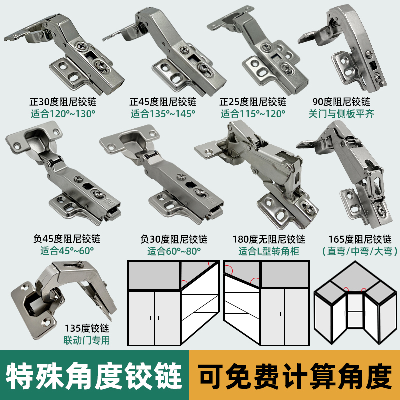 FGA特殊角度异型柜特殊角度铰链