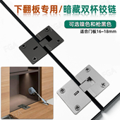 90度下翻门专用暗藏双杯铰链无力180度平面方形 翻板合页台面铰链