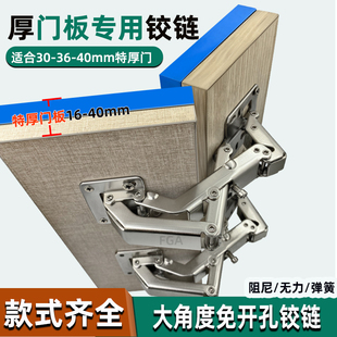 4公分特厚门板大角度铰链25mm36厚门板侧板免开孔重型合页铰链