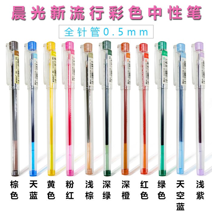 用0.5mm笔芯彩色套装中性笔