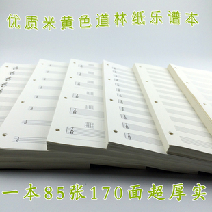 A4活页纸四五六线谱本子吉他钢琴小提琴萨克斯尤克里里皮革空谱本