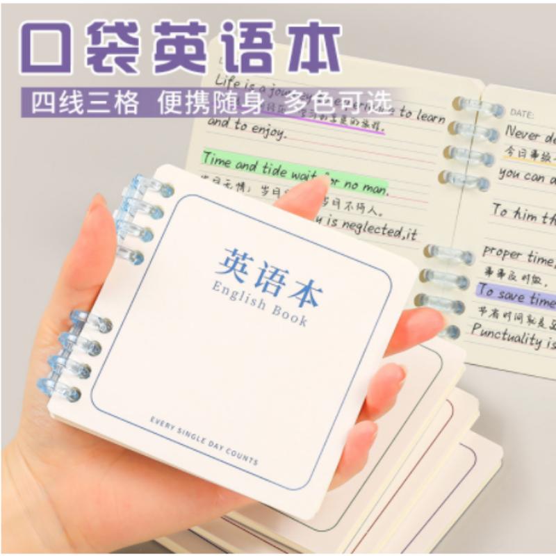 随身活页四线便携式英语本口袋