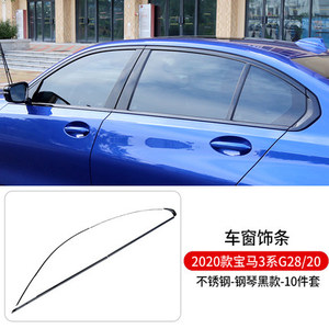 适用宝马20-22款新3系长轴运动曜夜版改装专用车窗饰条黑亮镜面款
