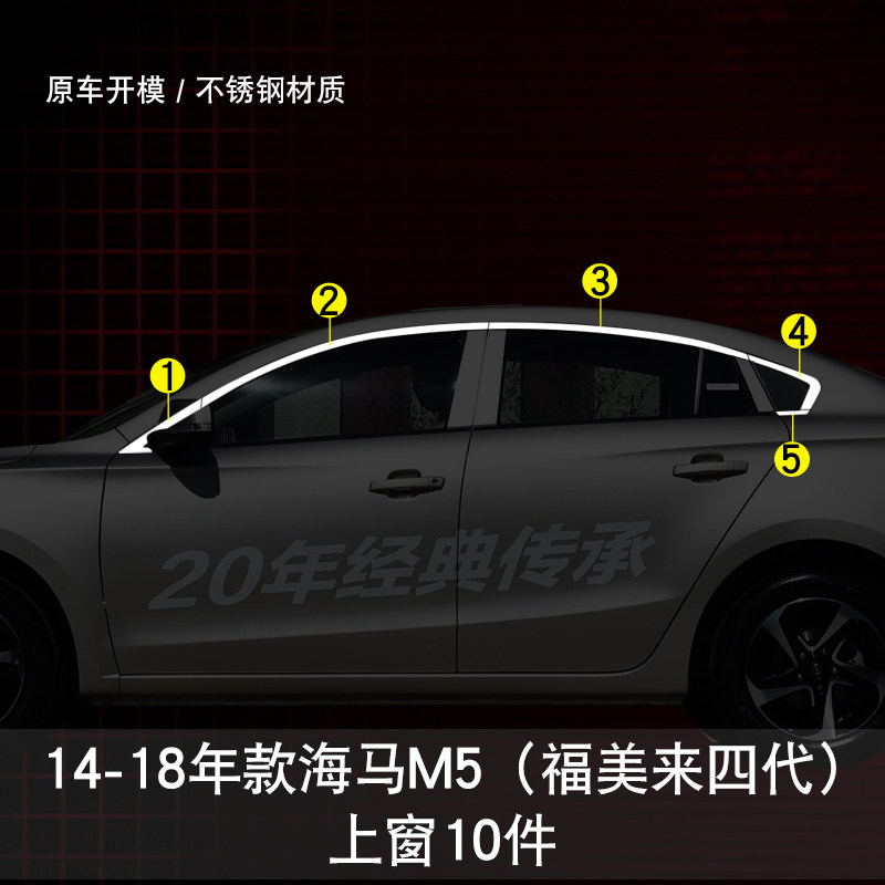 适用于海马M3/M5外饰改装专用车窗饰条新海马M6不锈钢装饰亮条