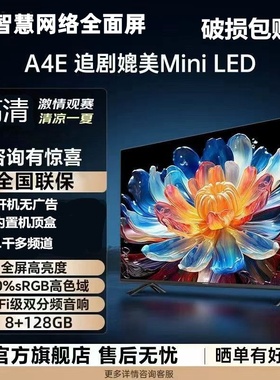 ｛补贴20%｝新款8K高清超薄全面屏55 65 75 85 100 120寸智能电视
