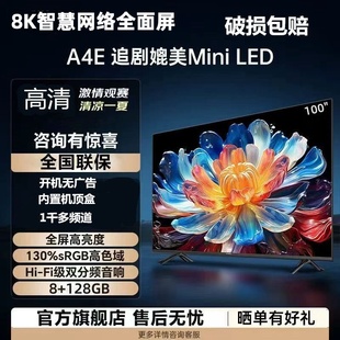 8K高清超薄全面屏55 100 120寸智能电视 ｛补贴20%｝新款
