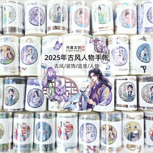 原创手帐胶带造景人物亮面pet镭射金和纸古风卡通素材手帐胶带
