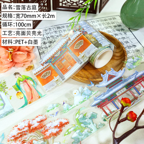 古风造景和纸手帐胶带