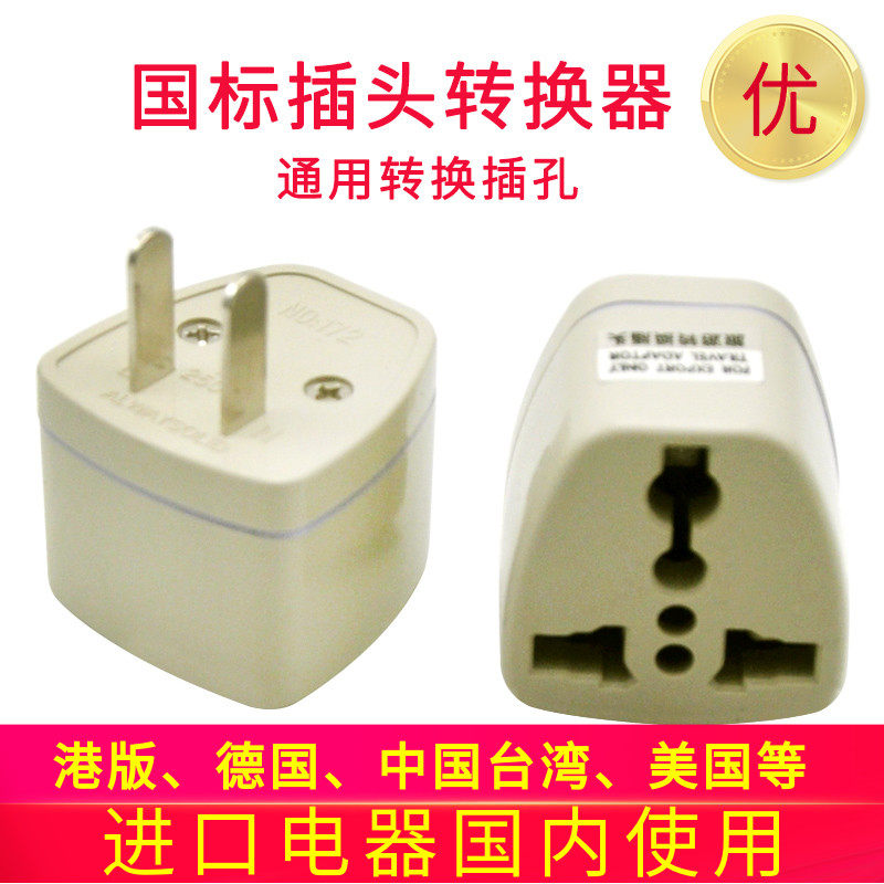 外国电器插头转换国内插座澳洲韩国瑞士电动牙刷电脑充电使用包邮