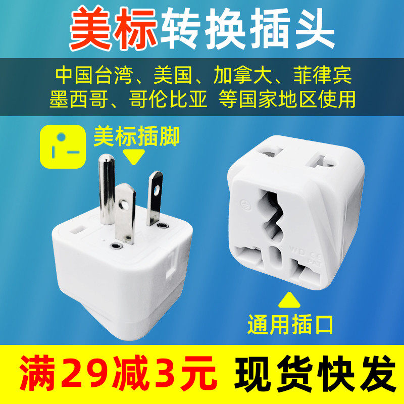 美标转换插头中国台湾使用中国大陆电器三脚美式插座适配器包邮