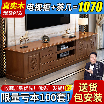 全实木电视柜茶几组合简约现代中式家用客厅地柜小户型组合柜落地