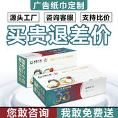 广告纸抽定做广告纸巾盒印logo酒店盒装 餐巾纸定制纸巾设计卫生纸