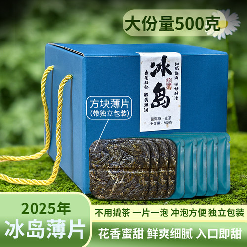 普洱茶生茶冰岛薄片小方块新茶2025年春茶小方片茶叶独立小包装茶