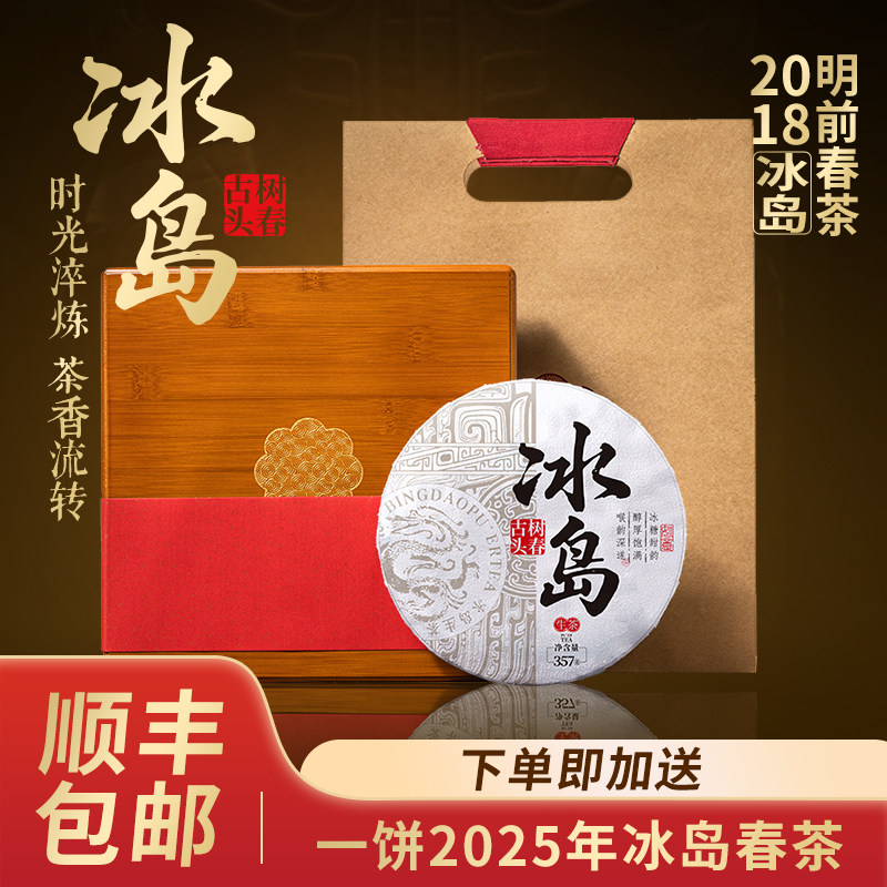 【送礼首选】冰岛古树普洱茶生茶饼生普云南七子饼茶叶普洱礼盒装