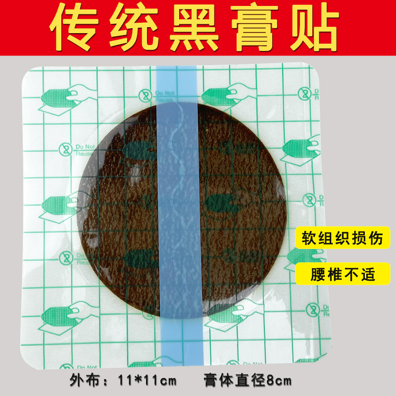 正品传统黑膏贴腰肌劳损软组织