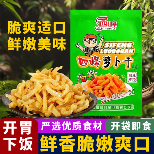 四峰萝卜干脆爽下饭菜