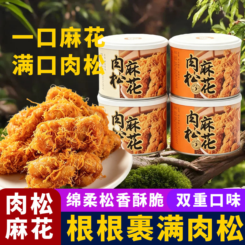 大纯丰肉松麻花原味香辣300g罐装