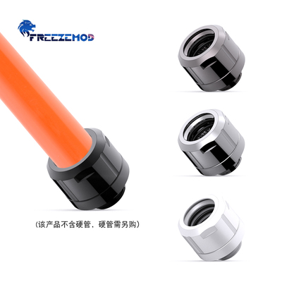 四密封圈硬管快拧FREEZEMOD