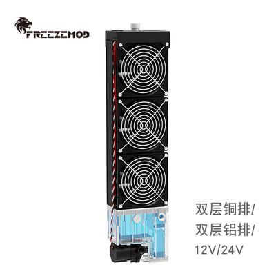 散热水泵散热排FREEZEMOD