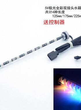 FREEZEMOD电脑水冷水箱灯DG-CHD极光5V全彩神光彩虹可主板同步