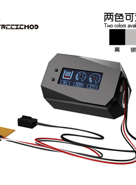 FREEZEMOD电脑水冷2023新款LSJ-ZNBJ-V2可设置报警器水位流速温度