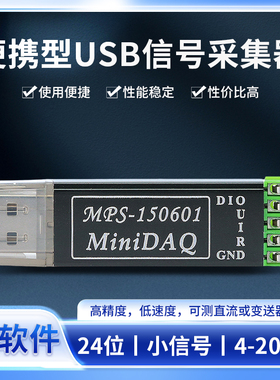 MPS-150601迷你24位采集器可测0-10V电压、4-20mA电流、0-10K电阻