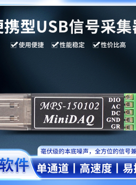 MPS-150102新款迷你数据采集卡小巧实用±5伏100K高速支持LabVIEW
