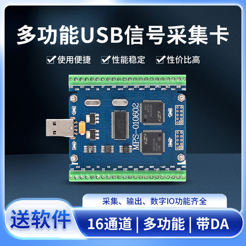 MPS-010602多功能USB数据采集卡