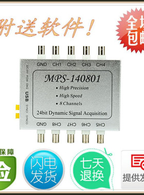 MPS-140801-M 4路IEPE加4通道电压八通道24位高精度高速USB采集卡