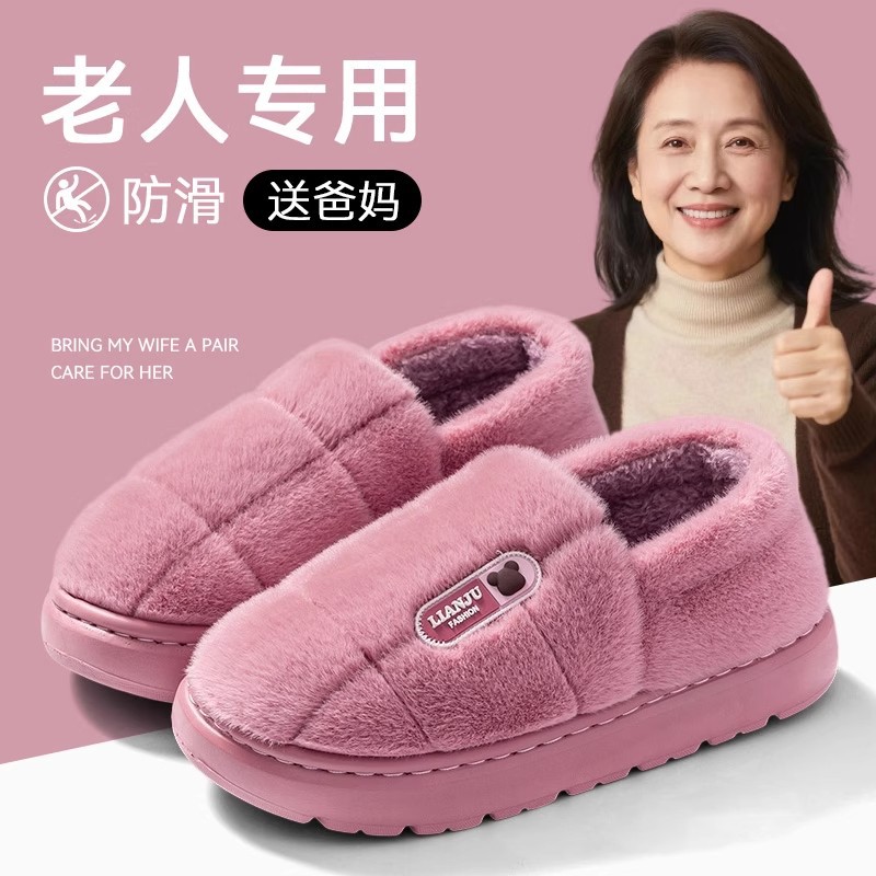 老人防滑棉拖鞋女士秋冬季2025新款室内家居厚底防臭保暖拖鞋女款