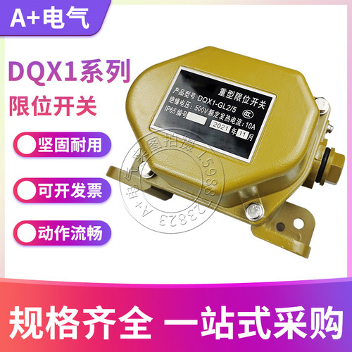 DQX1-GL5100 5101行程开关5131限位器5191微动机械平移重负荷5102