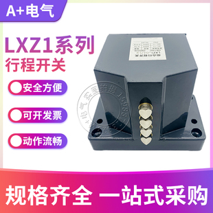 LXZ1-A01 02 03 04 05/D12 R12 X/N X/W高精度组合行程限位开关