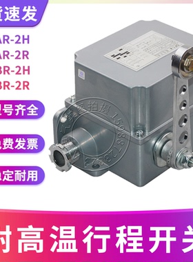 全新现货LF-AR-2H 2R耐高温行程限位开关LF-BR-2H 2R焦化厂专用