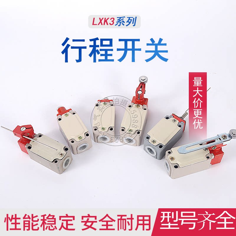 LXK3-20S/T可调滚轮转臂式B/Z/L/D/W/J行程限位微动开关器自复位