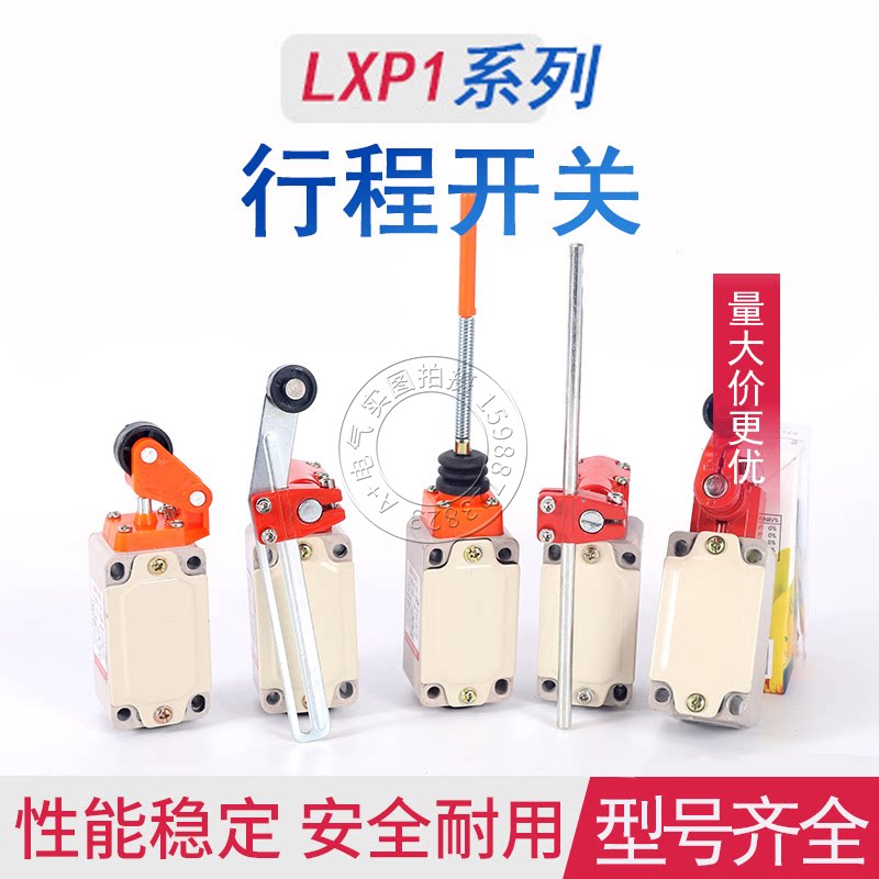 3SE3机床行程开关限位器LXP1-120/1VA PA WA UA GA JA银点404/100图片