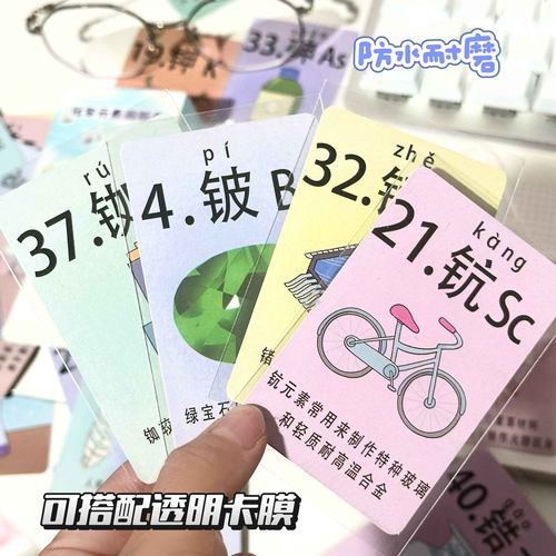 110张化学元素周期表小卡学生化学知识卡片益智初中高中工具创意学习好物纸牌扑克牌便携高考中考知识点记忆