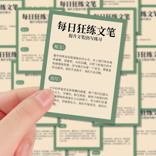 128每日狂练文笔贴纸跟着狂恋语文作文写作素材积累小卡片仿写练文笔学生学习文字语录中考贴画学习用品
