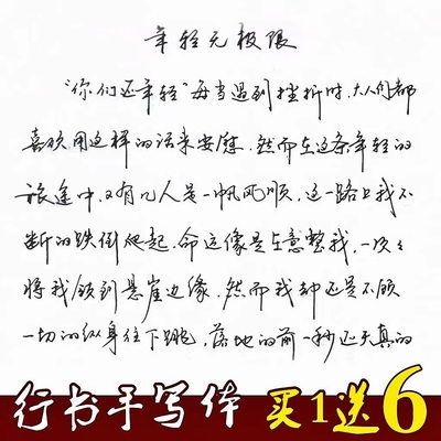 字帖行楷临摹字帖成人行书