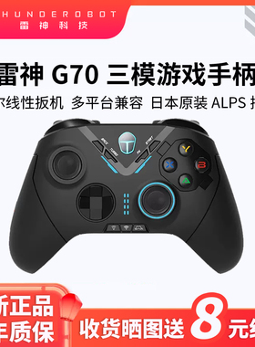 雷神G70手柄有线无线蓝牙游戏手柄SwitchXbox steam电脑电视原神