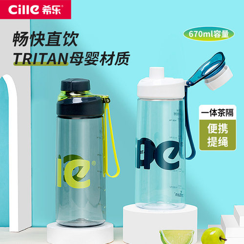 希乐tritan便携随手杯
