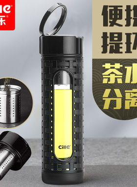 希乐玻璃杯透明水杯子便携随手杯塑玻杯创意商务茶水分离泡茶杯