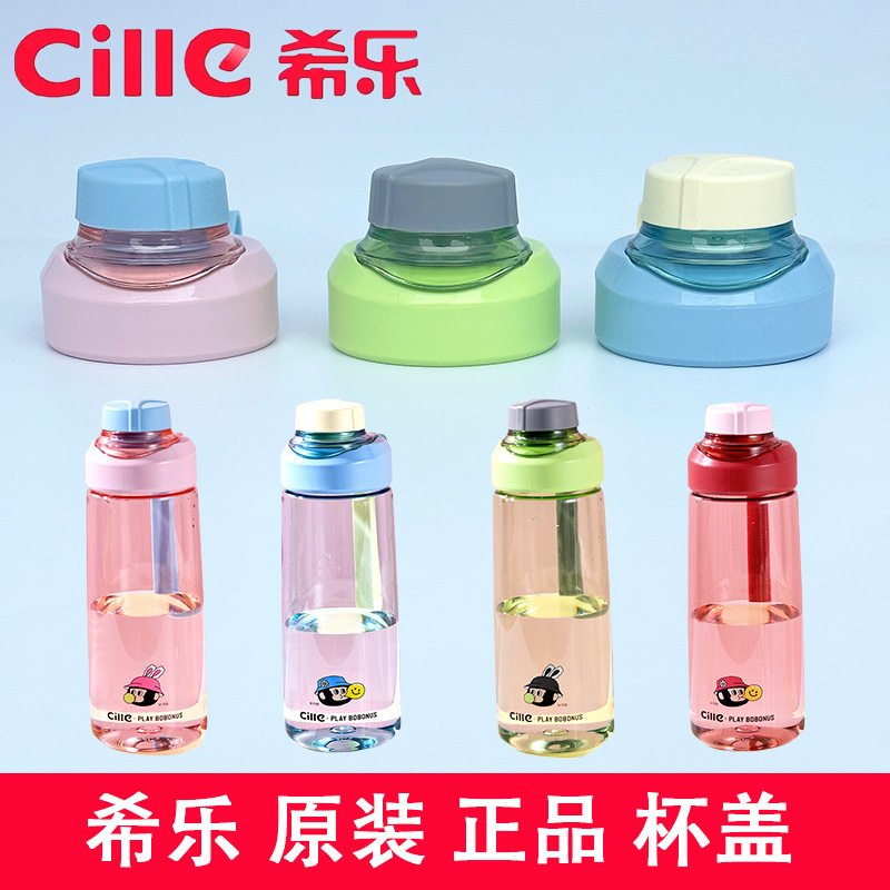 希乐水杯配件杯盖XL-2540马克杯盖