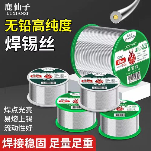 鹿仙子焊锡丝低温含松香焊接锡线
