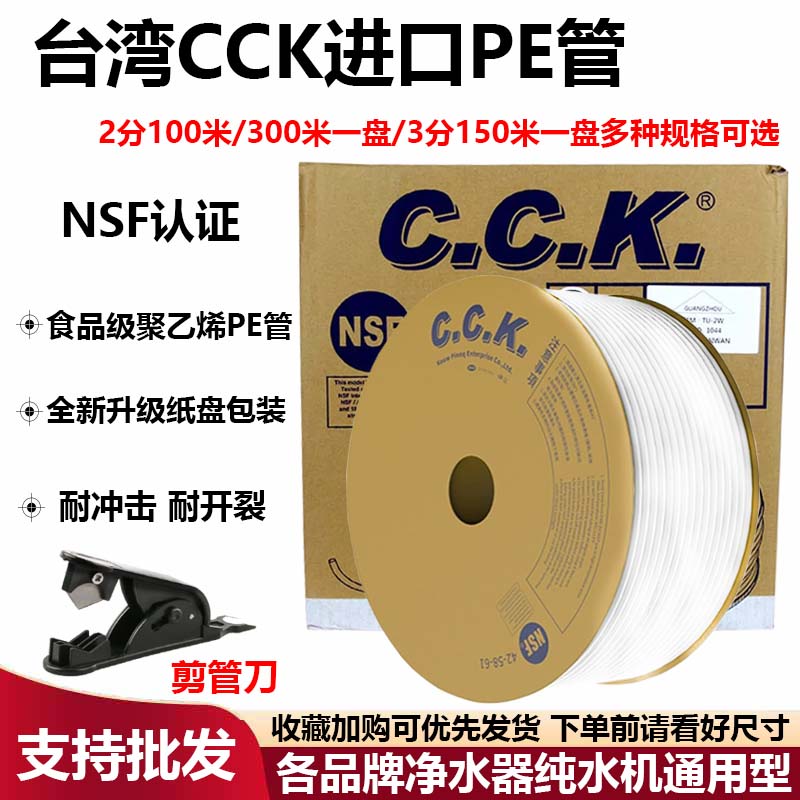台湾CCK净水器水管2分3分pe管