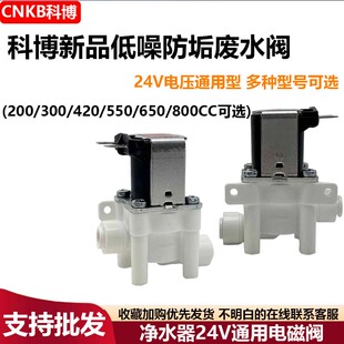 科博24V家用进水电磁阀防垢废水阀通用型净水器纯水机维修配件