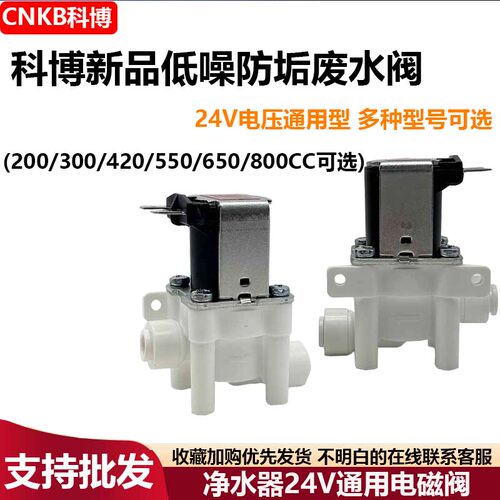 科博24V家用低噪防垢废水电磁阀