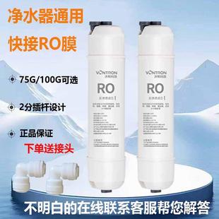 汇通沃顿科技十寸通用一体式滤芯快接RO膜反渗透膜超滤膜滤芯一体