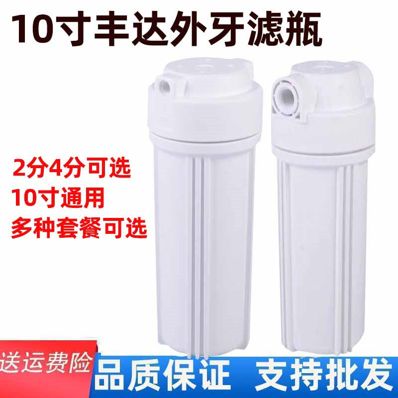 丰达10寸通用滤瓶抗压加厚图片