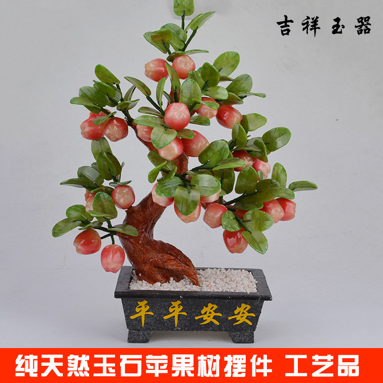 玉石盆栽盆景小苹果树客厅家居装饰品酒柜电视柜摆件送礼平安